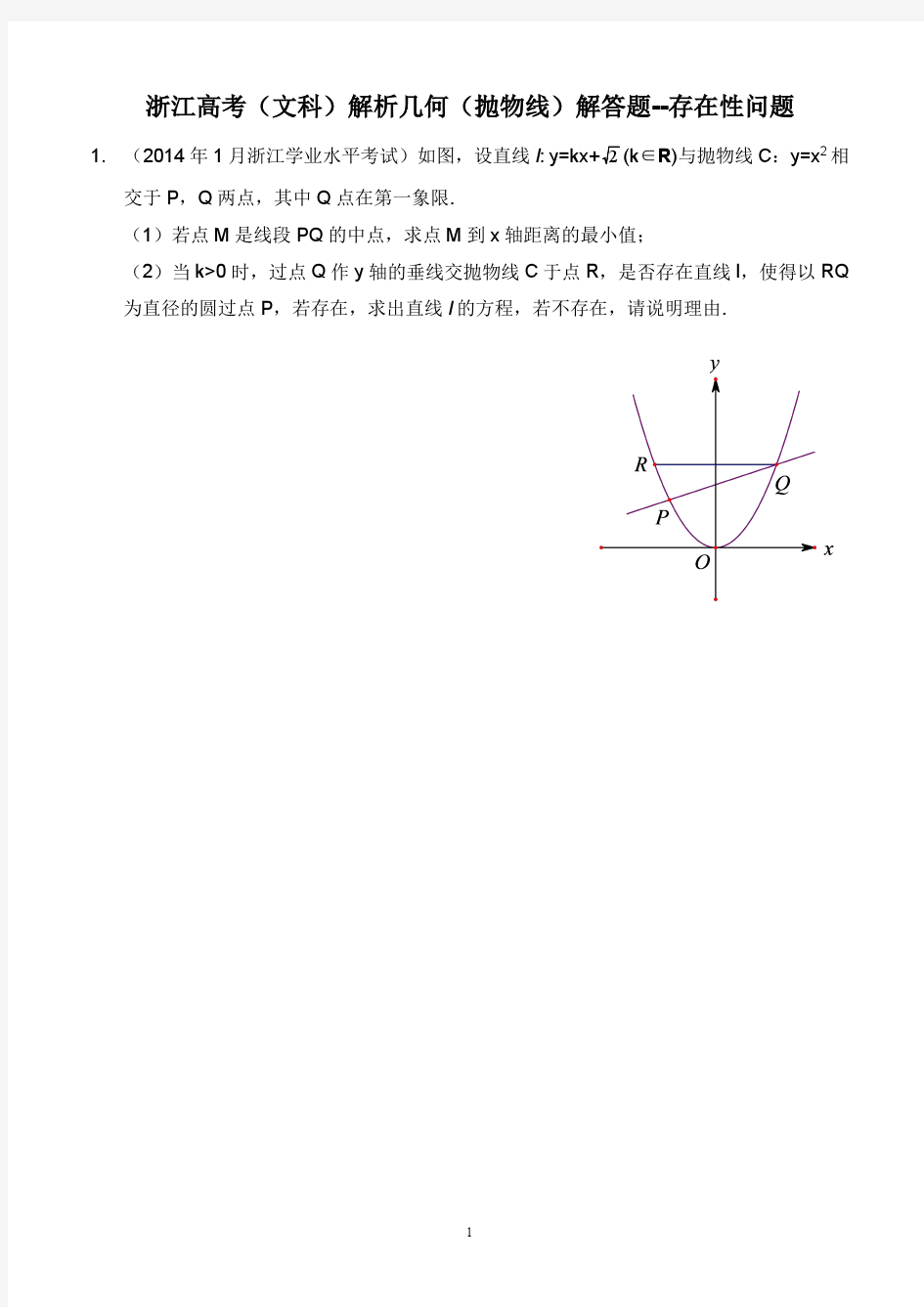 YALE 浙江高考(文科)解析几何(抛物线) 解答题--存在性问题2015-6-16