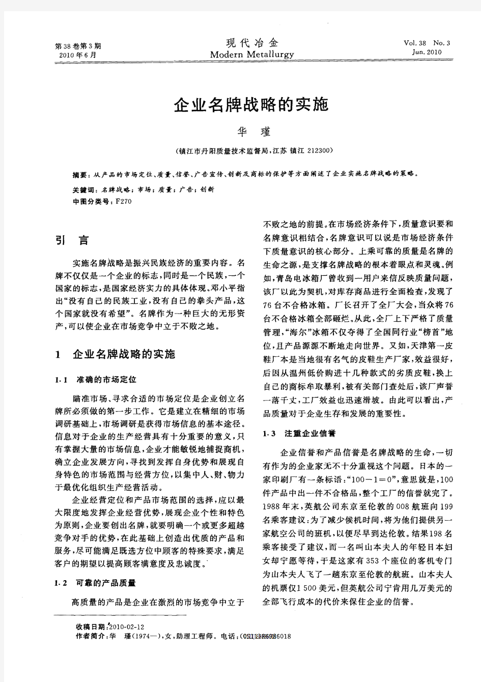 企业名牌战略的实施