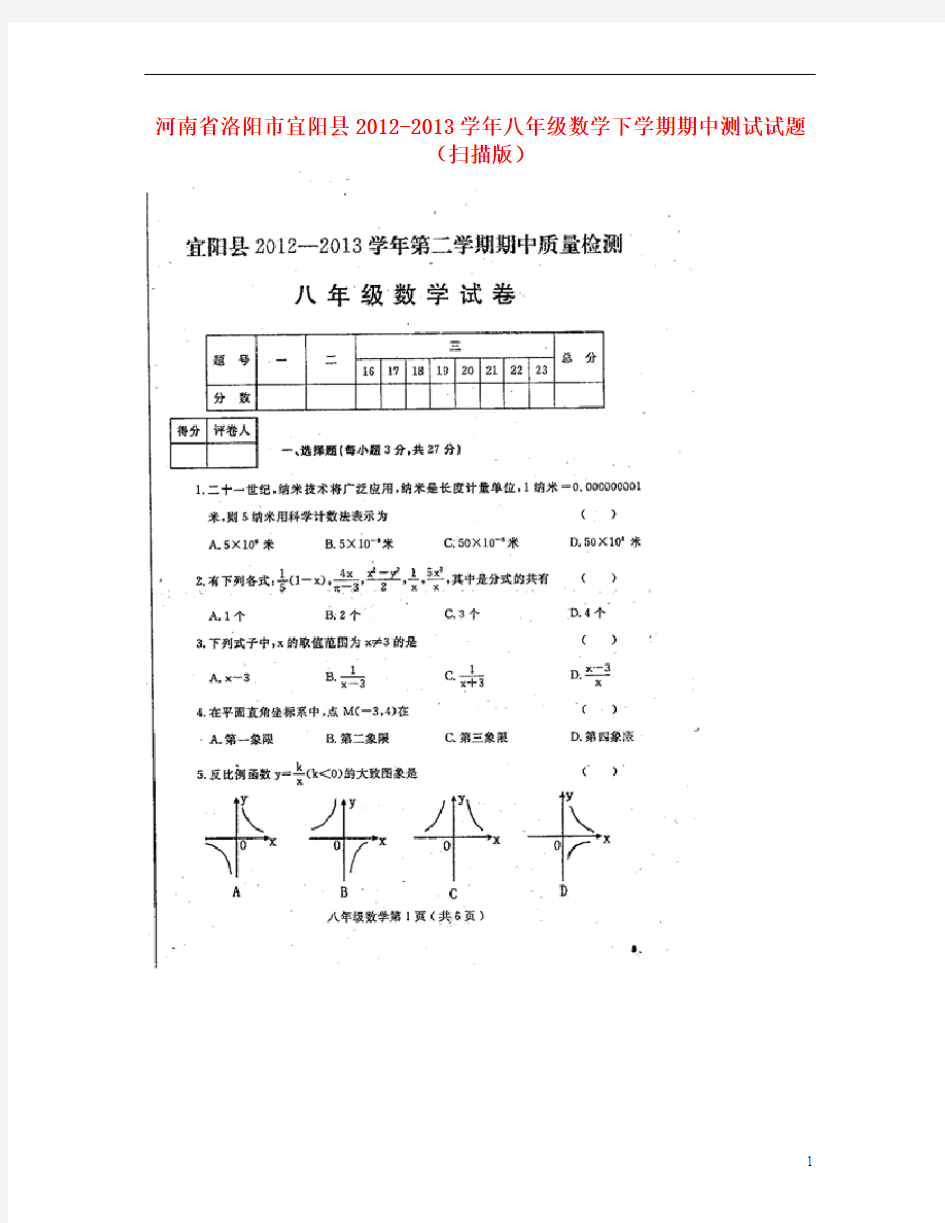 河南省洛阳市宜阳县2012-2013学年八年级数学下学期期中测试试题