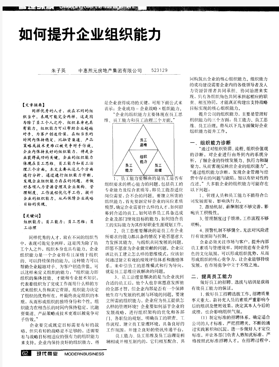 如何提升企业组织能力