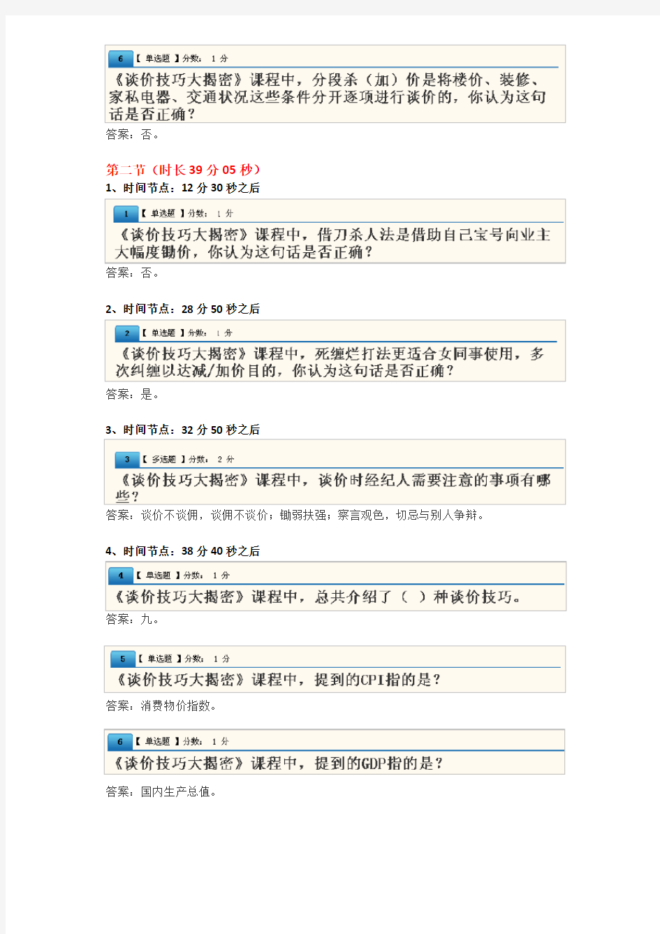 2013房地产中介继续教育培训课程题目答案(一)