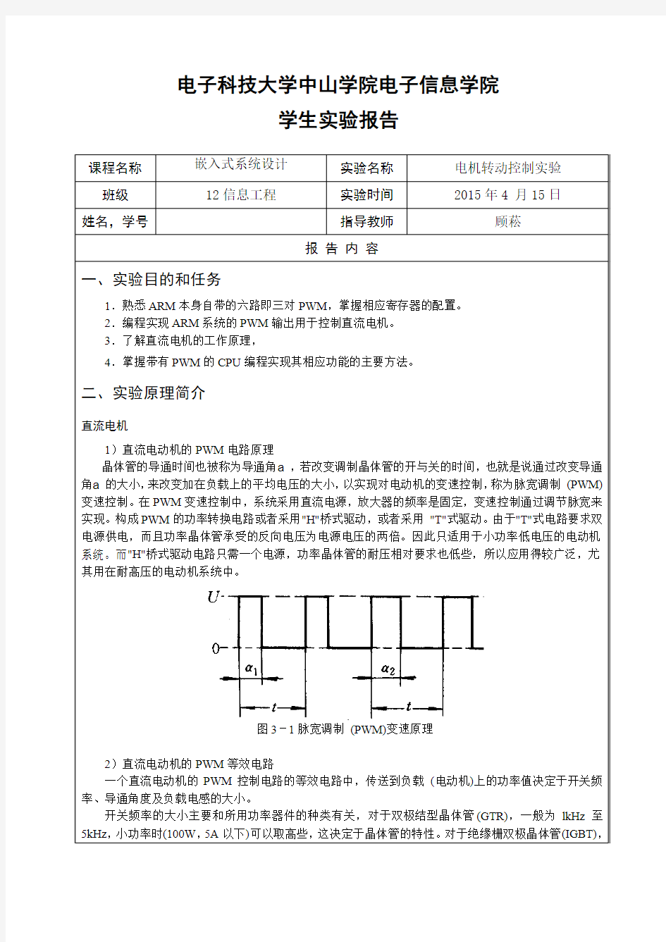 中山学院嵌入式实验报告(三)