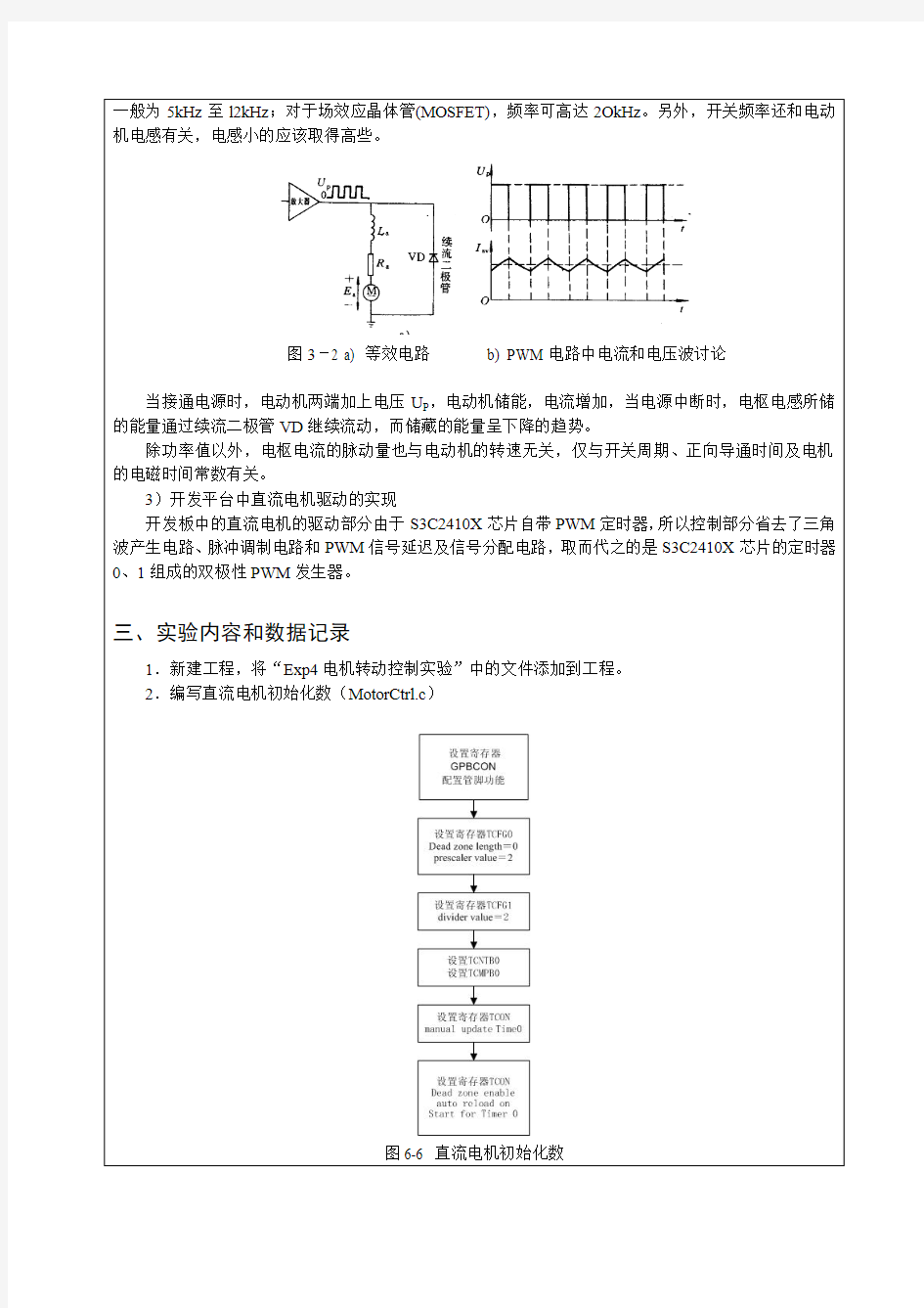 中山学院嵌入式实验报告(三)