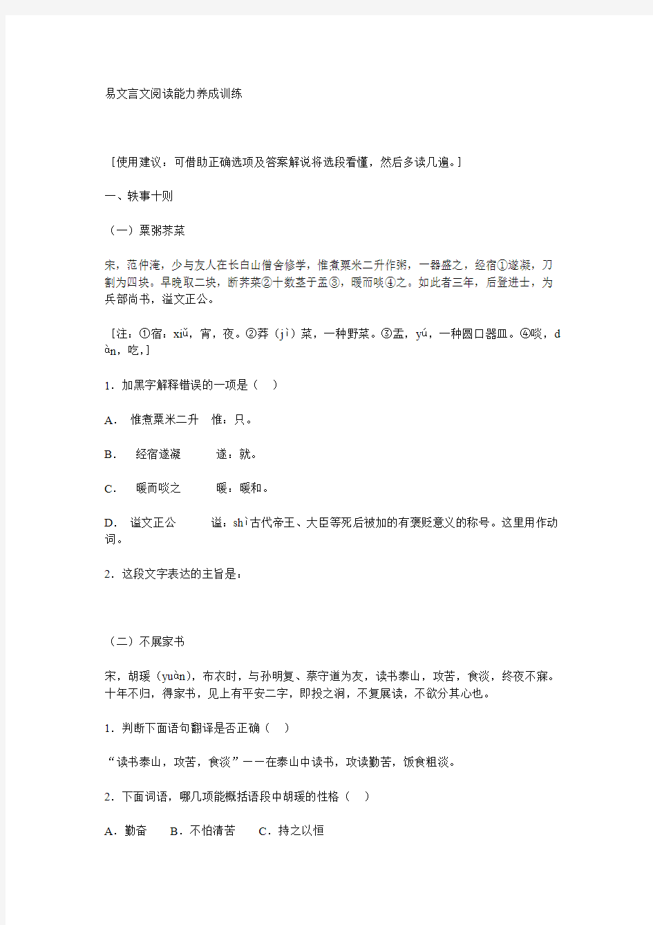 高一文言文练习