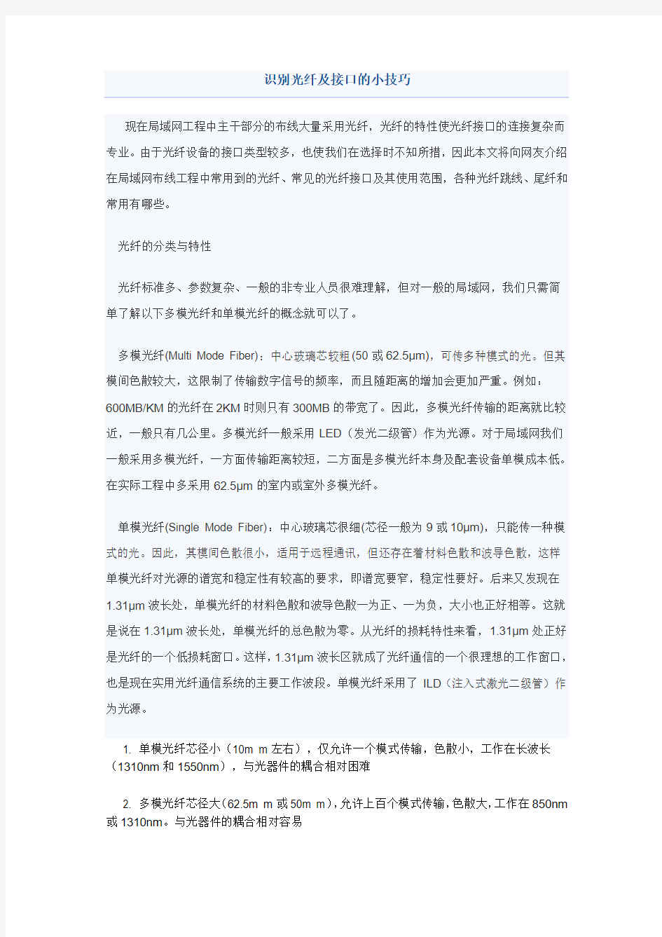 识别光纤及接口的小技巧