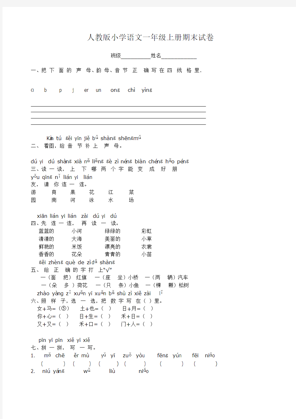 2016-2017年人教版小学一年级语文下册期末测试卷 (6)试题试卷