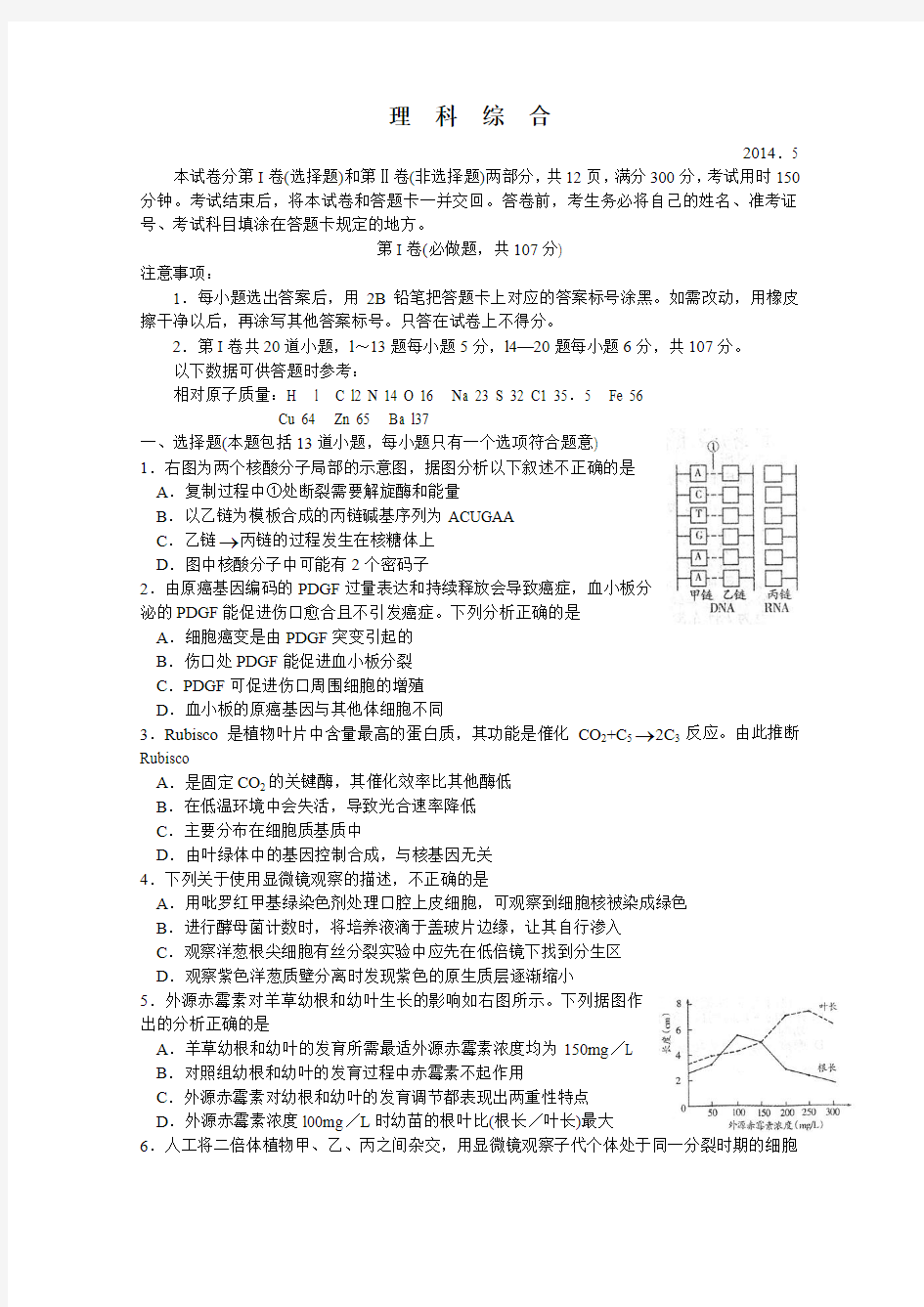 2014山东省潍坊市高三三模试卷 理科综合生物 Word版含答案