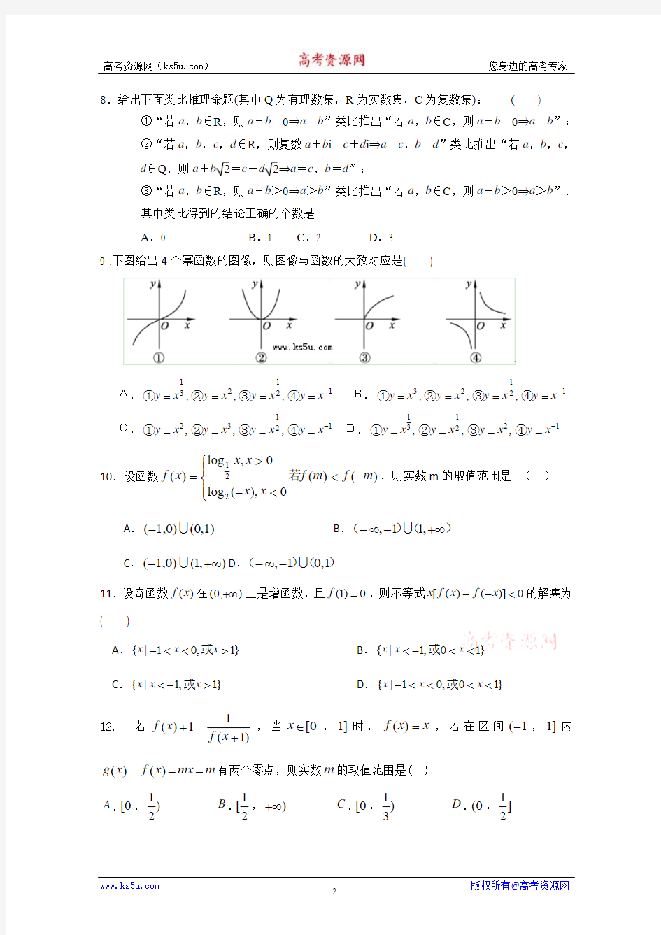 山东省潍坊市2012届高三10月三县联合考试 数学文科试题