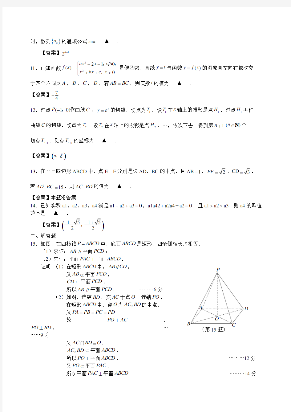 2013江苏省南通市高三三模数学参考答案及评分建议
