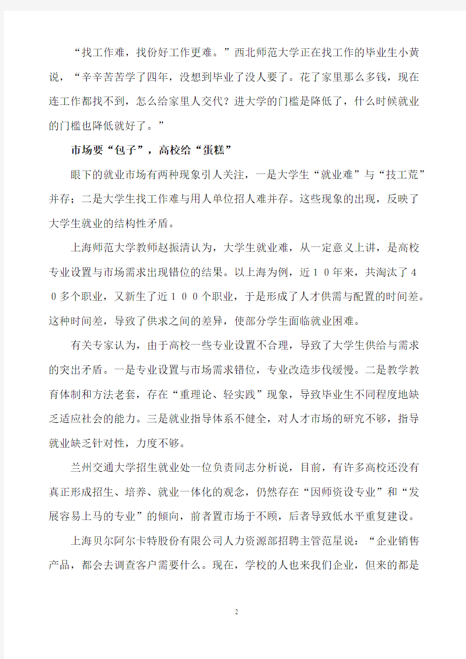 大学毕业生就业难如何破解