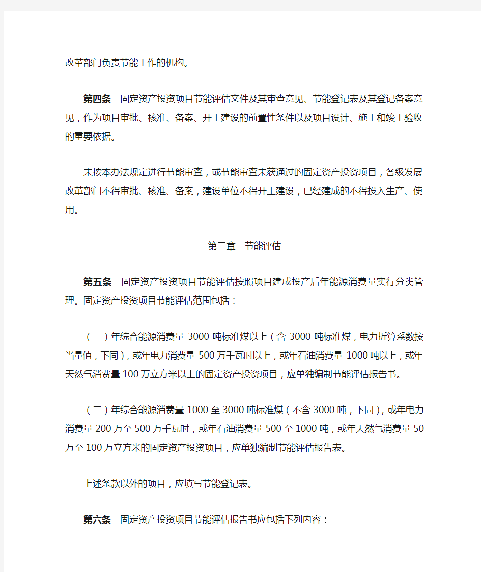云南省固定资产投资项目节能评估和审查实施暂行办法