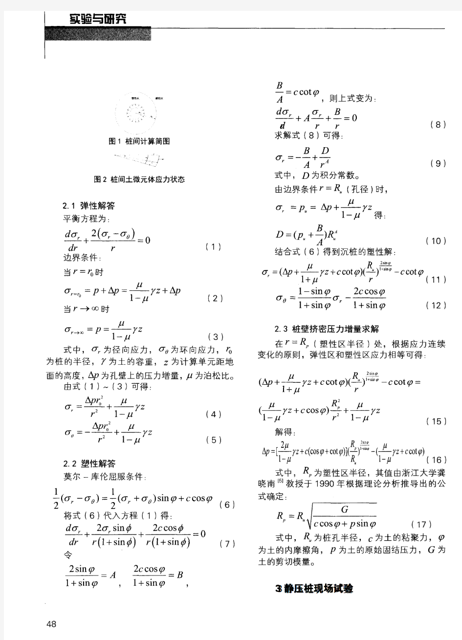 湿陷性黄土地区静压桩沉桩机理及试验研究