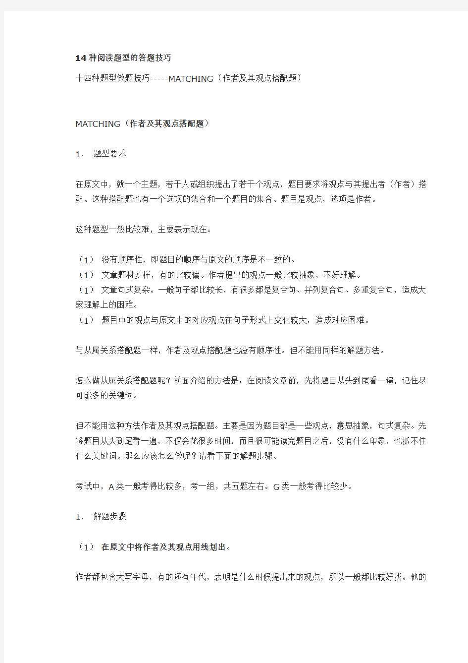 十四种雅思阅读题型解题技巧