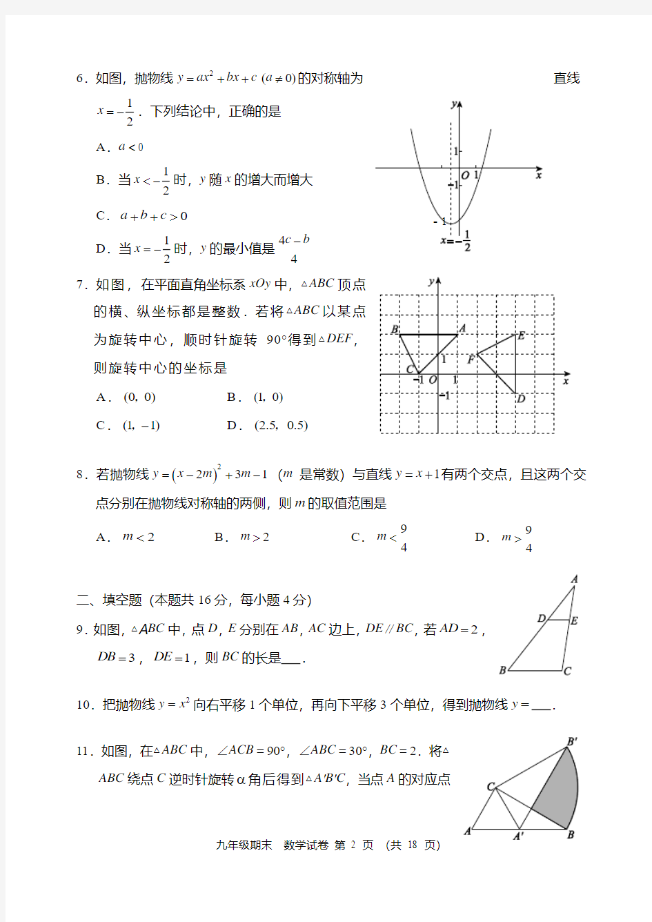 北京市西城区2013—2014学年度初三第一学期期末数学试题