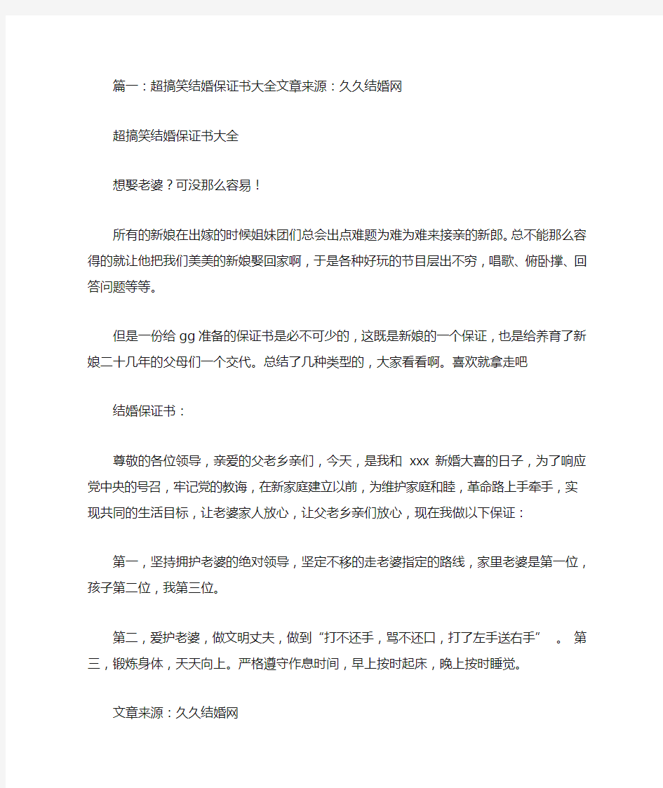 搞笑版结婚保证书