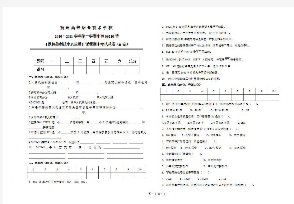 微机控制技术及应用B卷(有答案)