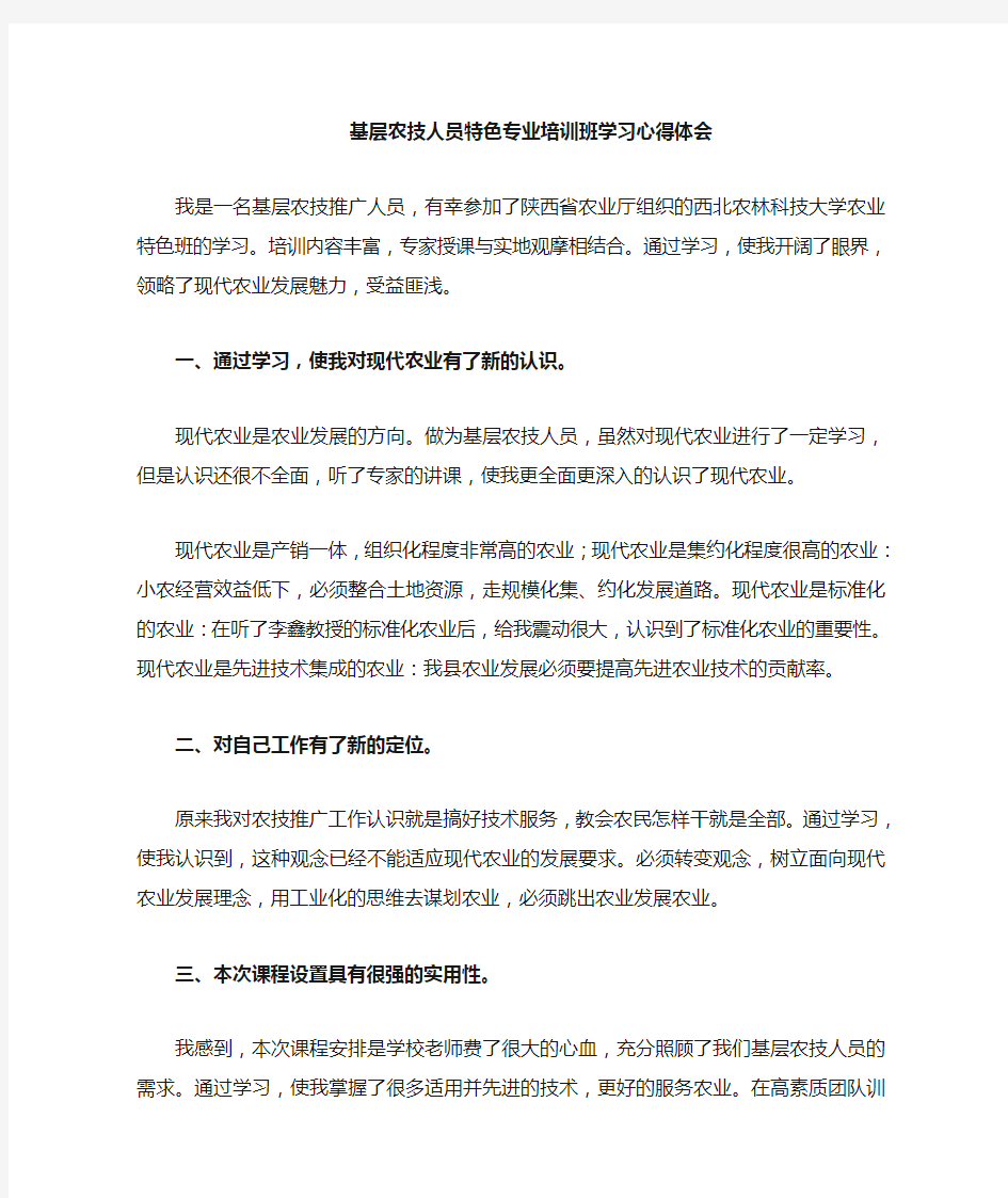 基层农技人员学习心得体会