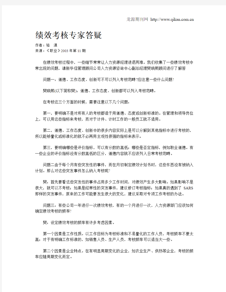 绩效考核专家答疑