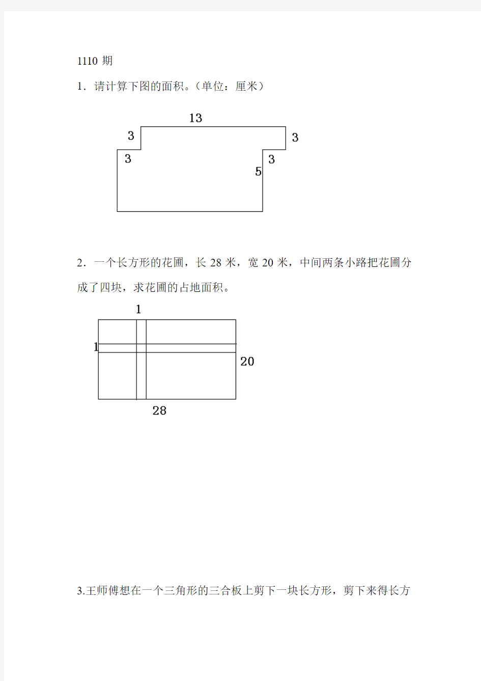 平面图形面积计算拓展