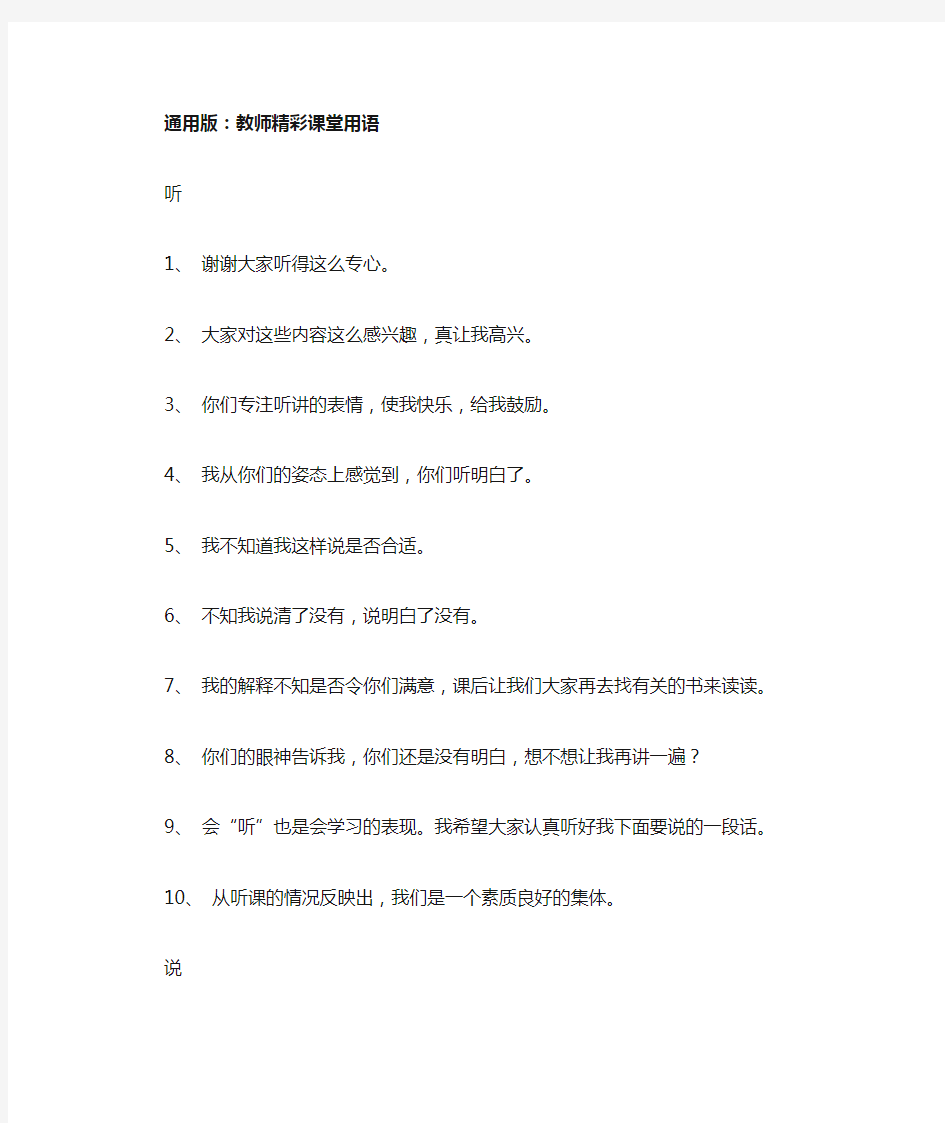 通用版：教师精彩课堂评价用语