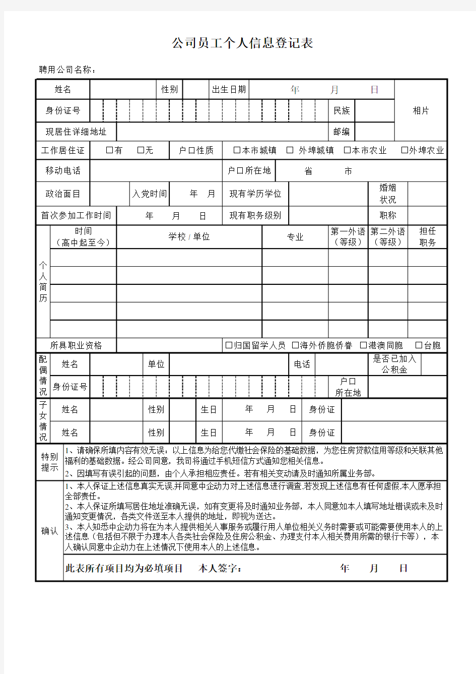 员工入职登记表(简便)