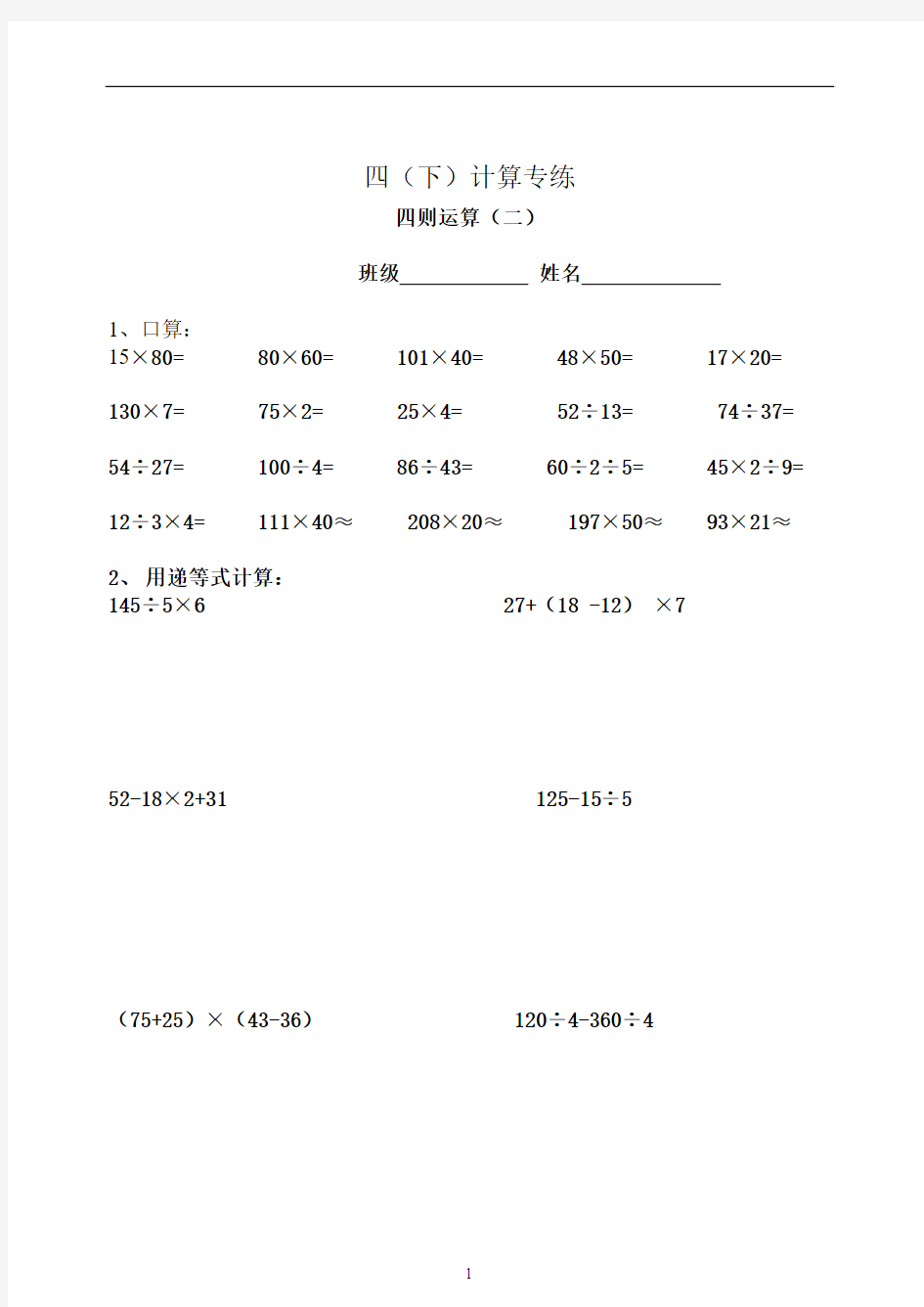 四年级数学下册计算题专练2-20