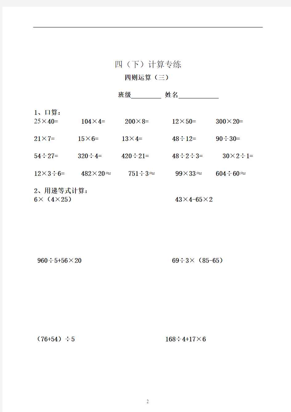 四年级数学下册计算题专练2-20