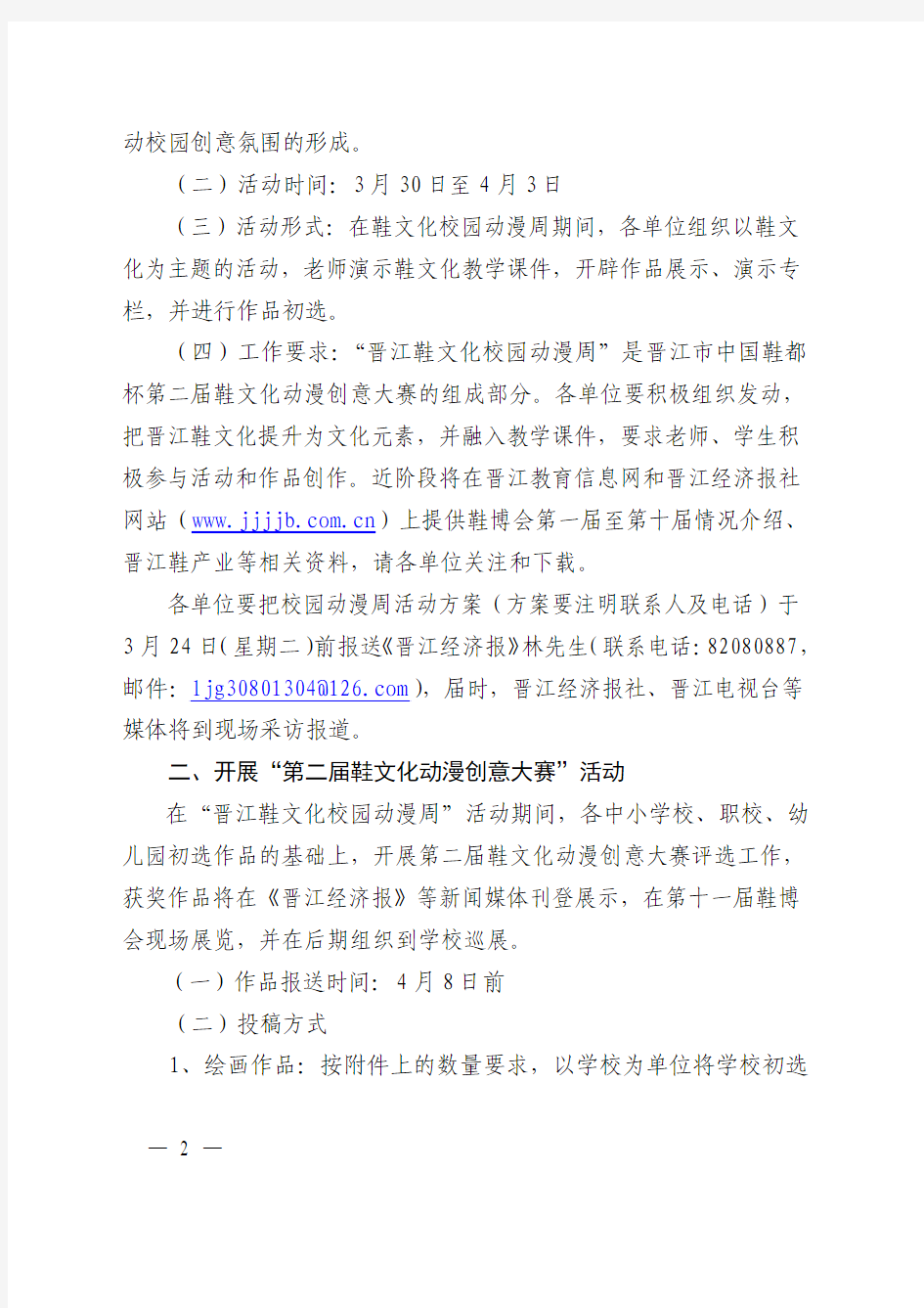 晋江市教育局关于组织参加第二届鞋文化动漫创意大赛的通知