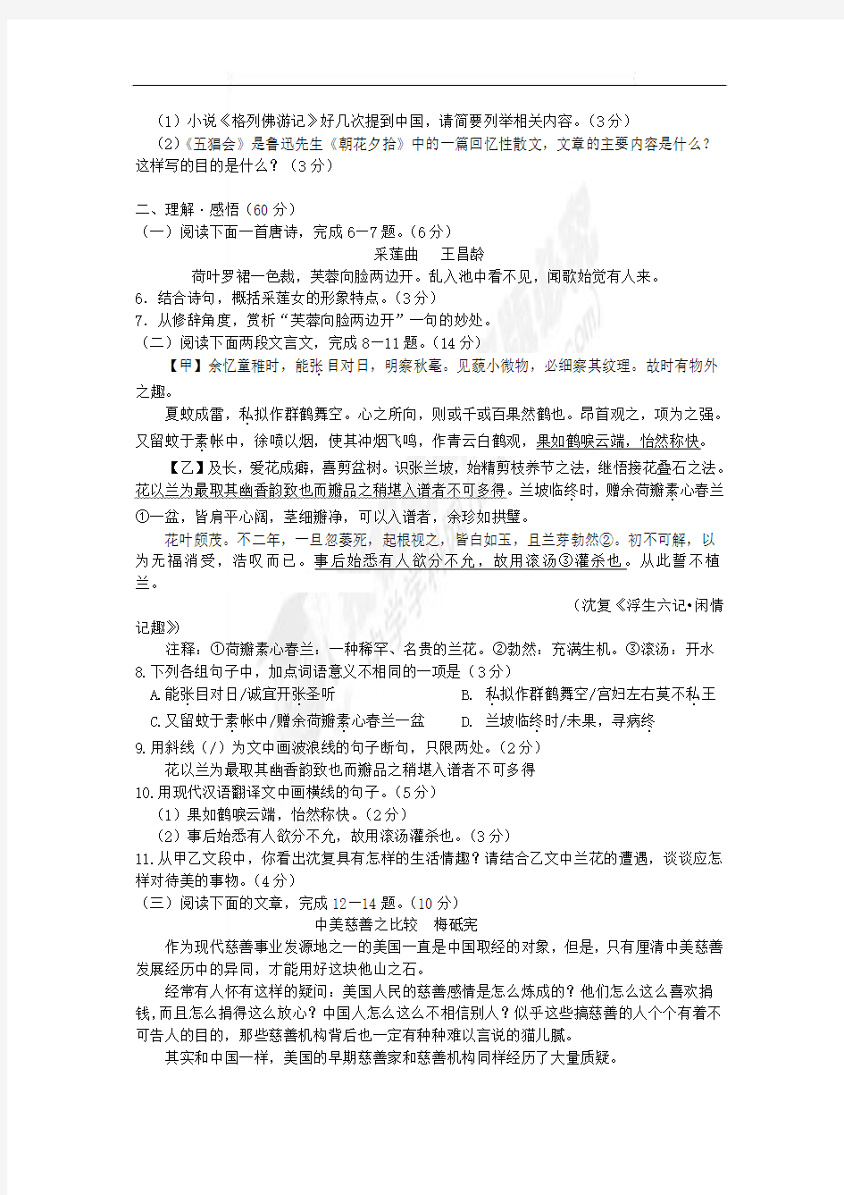 2012年江苏连云港高中段学校招生统一文化考试语文试题
