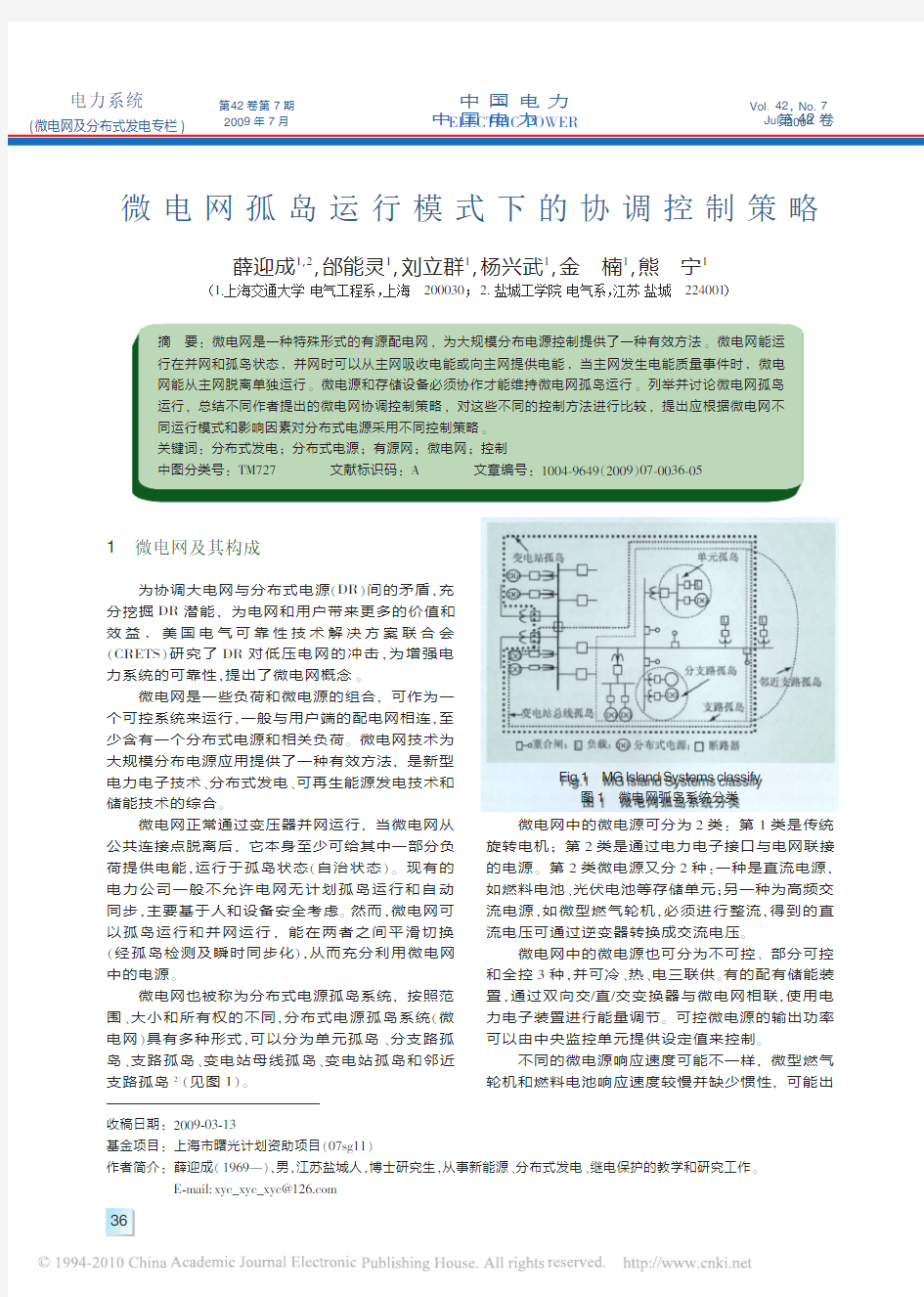 微电网孤岛运行模式下的协调控制策略