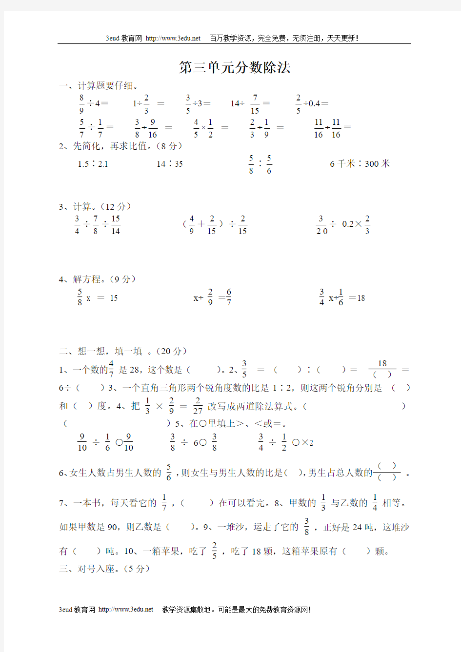 六年级数学上册分数除法练习题[1]1