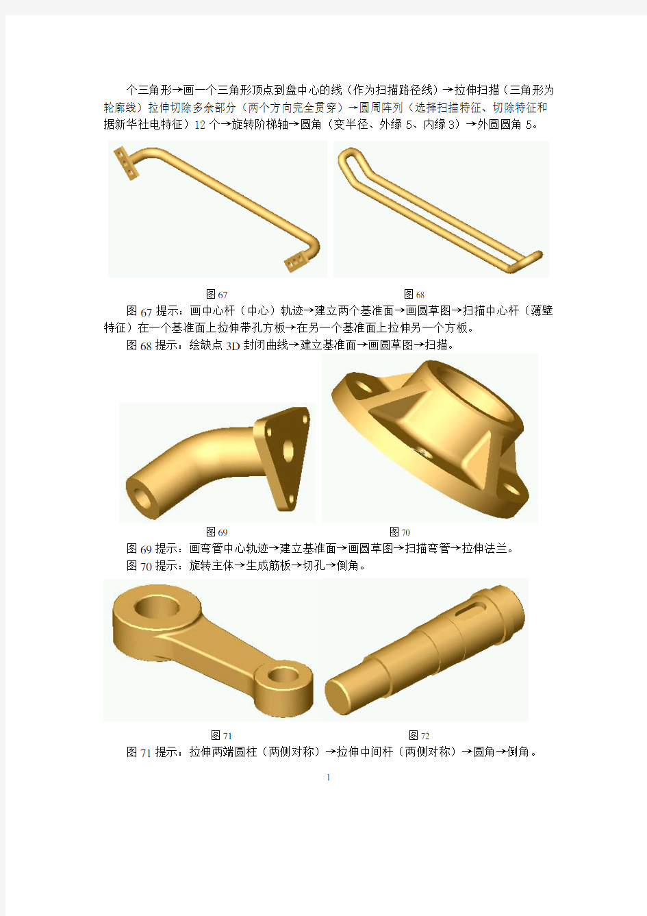 solidworks2014-实例教程