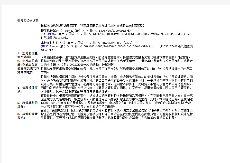 1300 进气系统设计规范