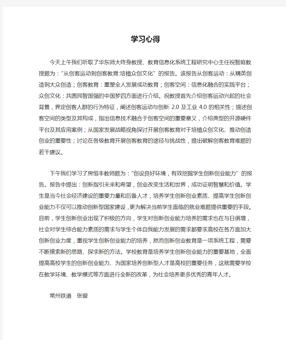 创客学习心得