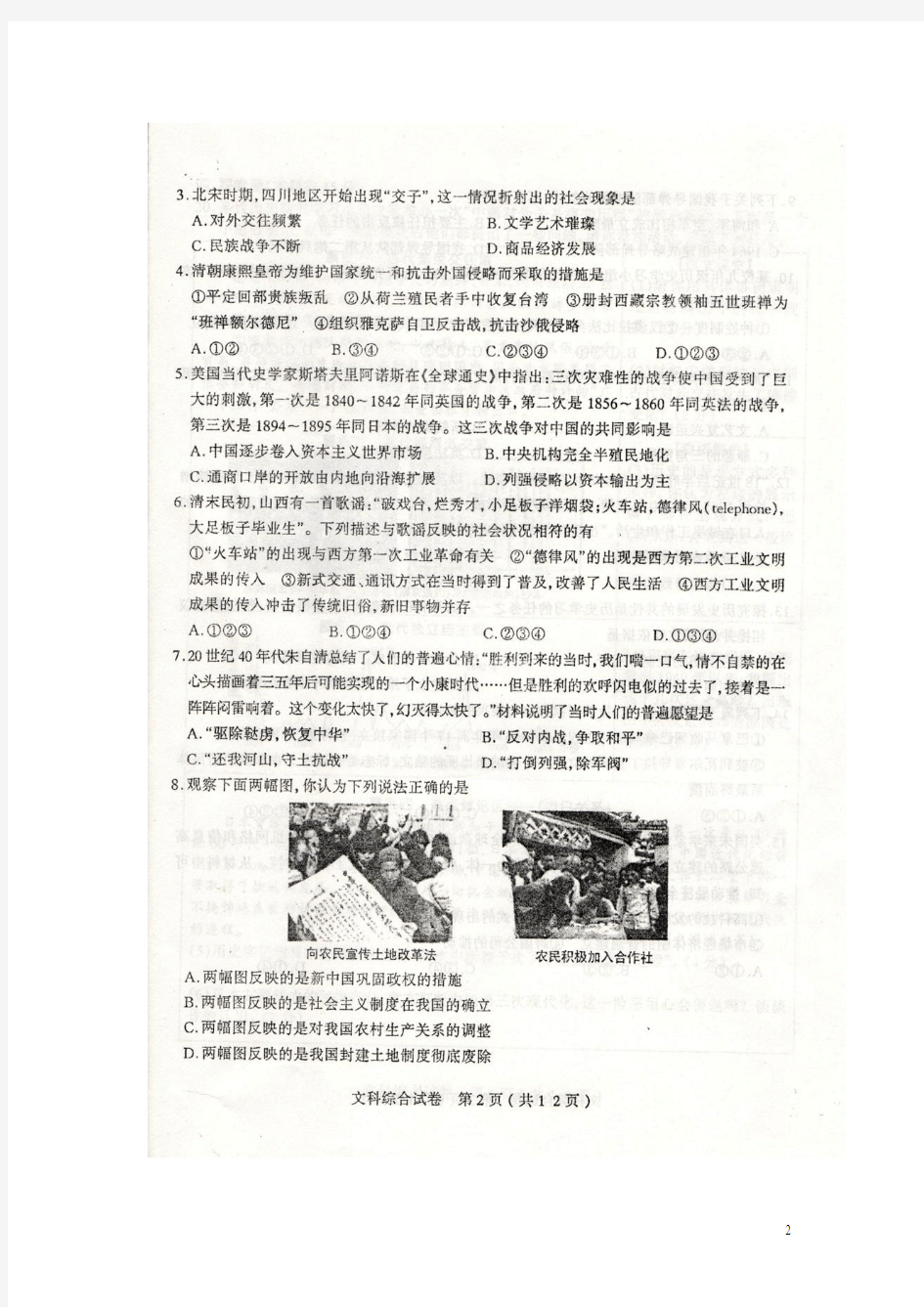 山西省太原市2014年初中文综毕业班综合测试试题(二)(扫描版)