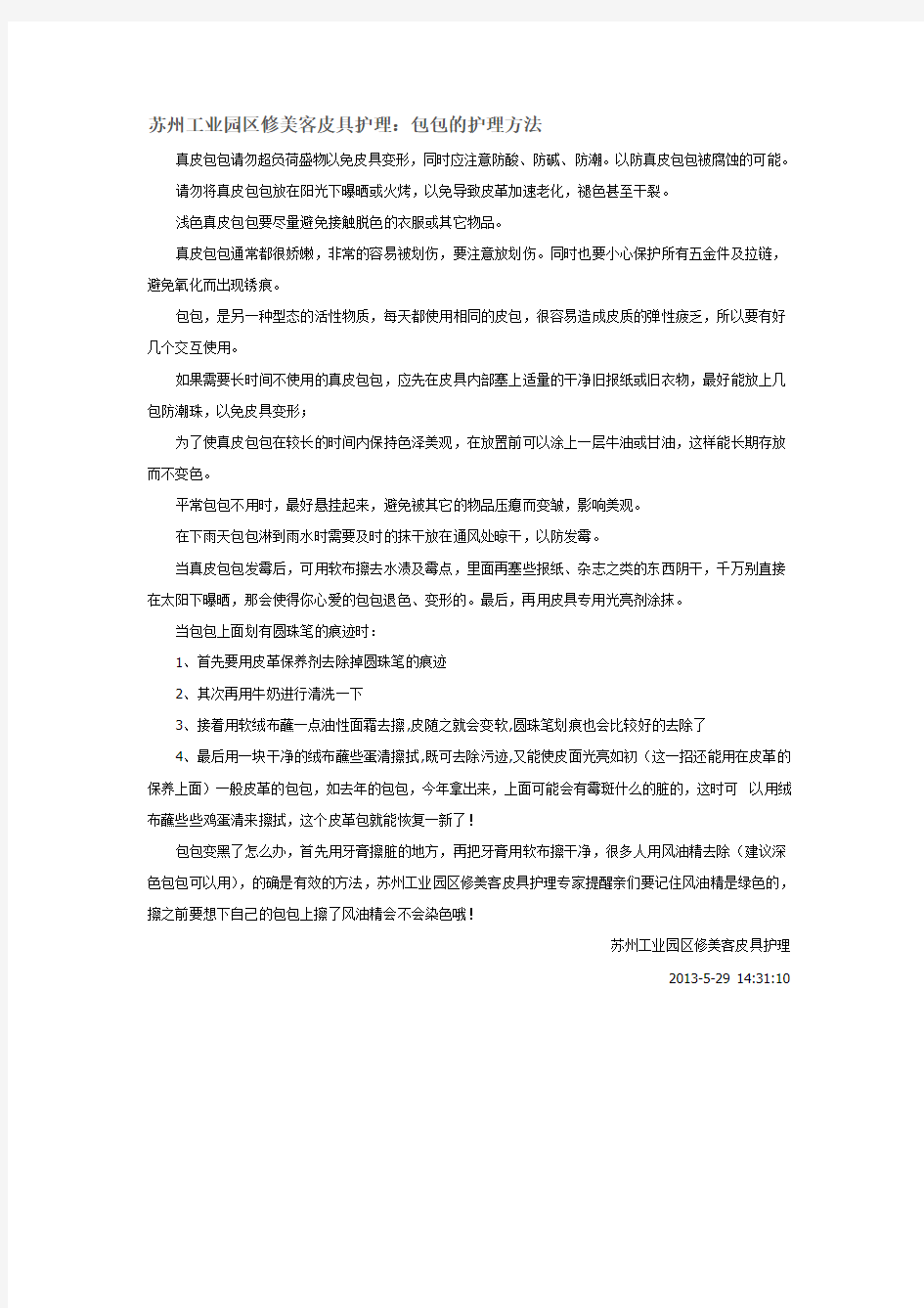 苏州工业园区修美客皮具护理：包包的护理方法