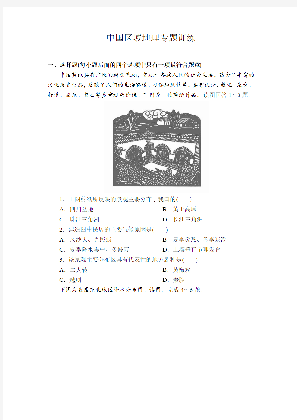 2020届地理高考一轮复习专题训练区域地理之中国区域地理(附答案详解)