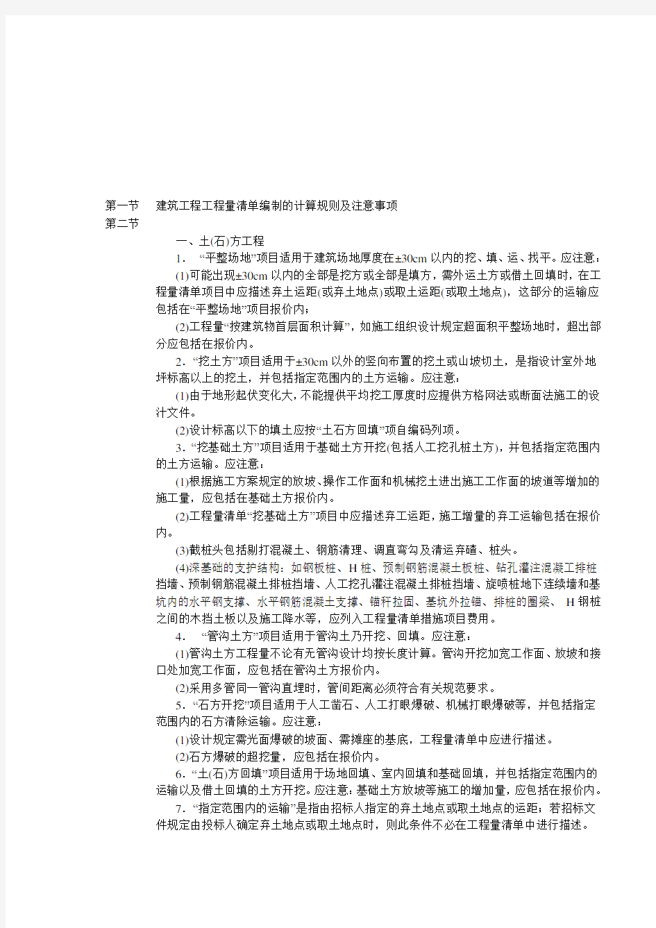 建筑工程工程量清单编制