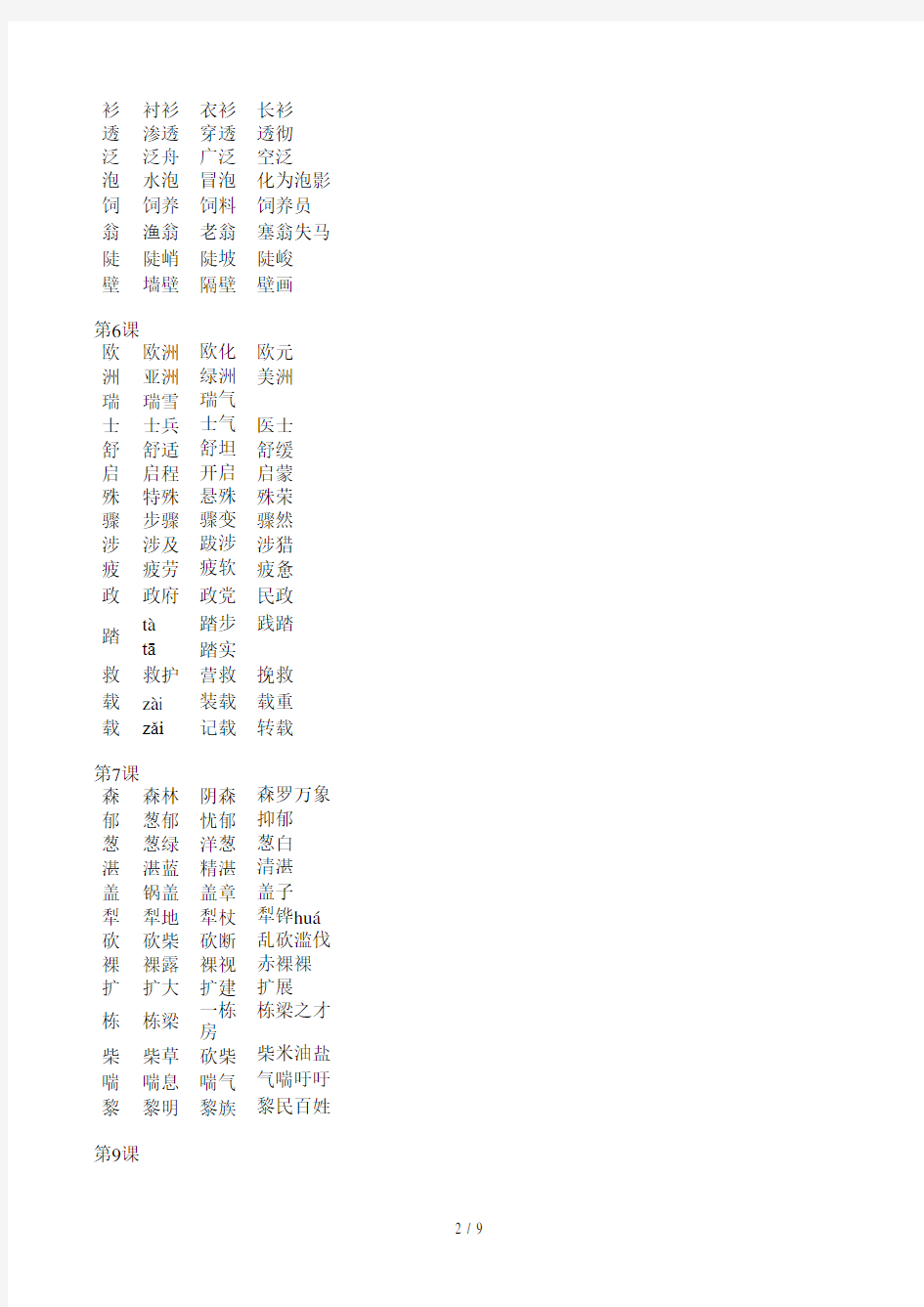 三年级下册语文生字组词 (4)