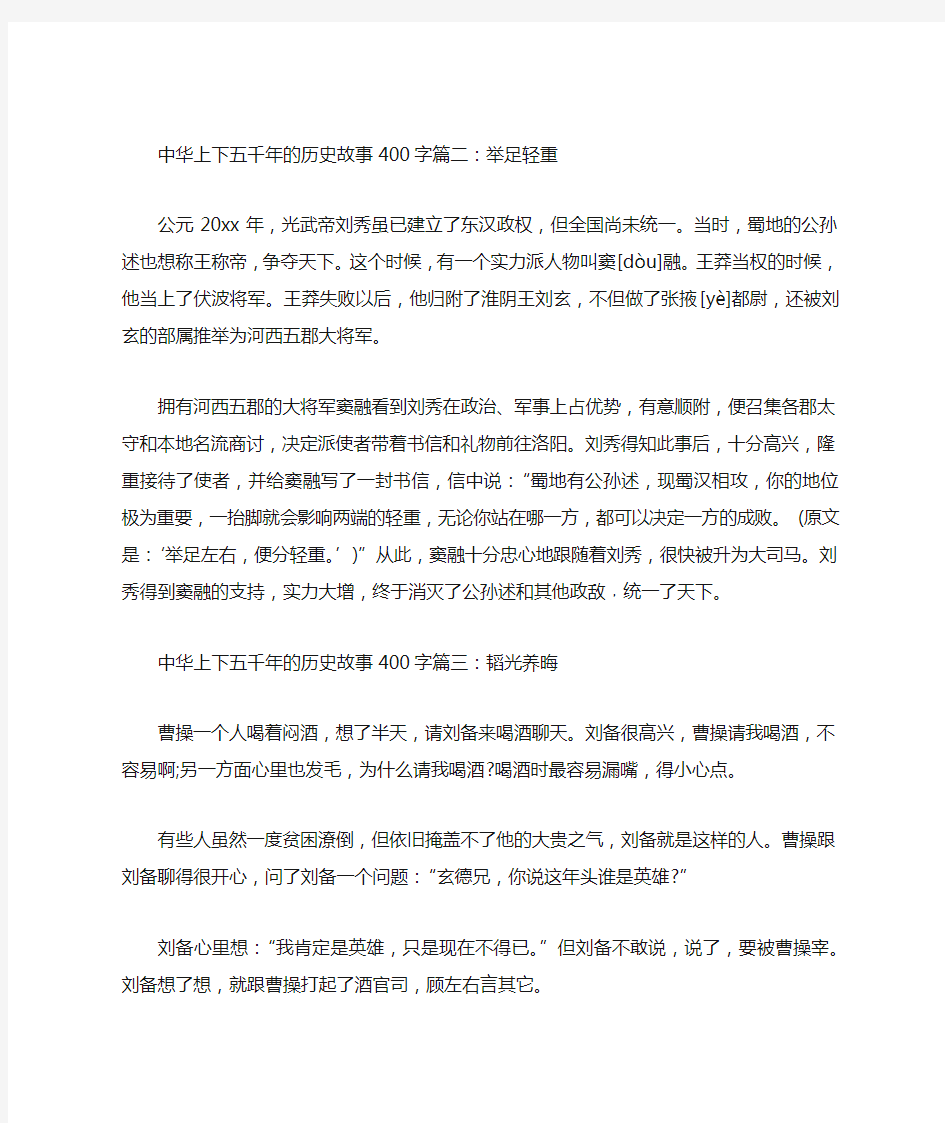 中华上下五千年的历史故事400字