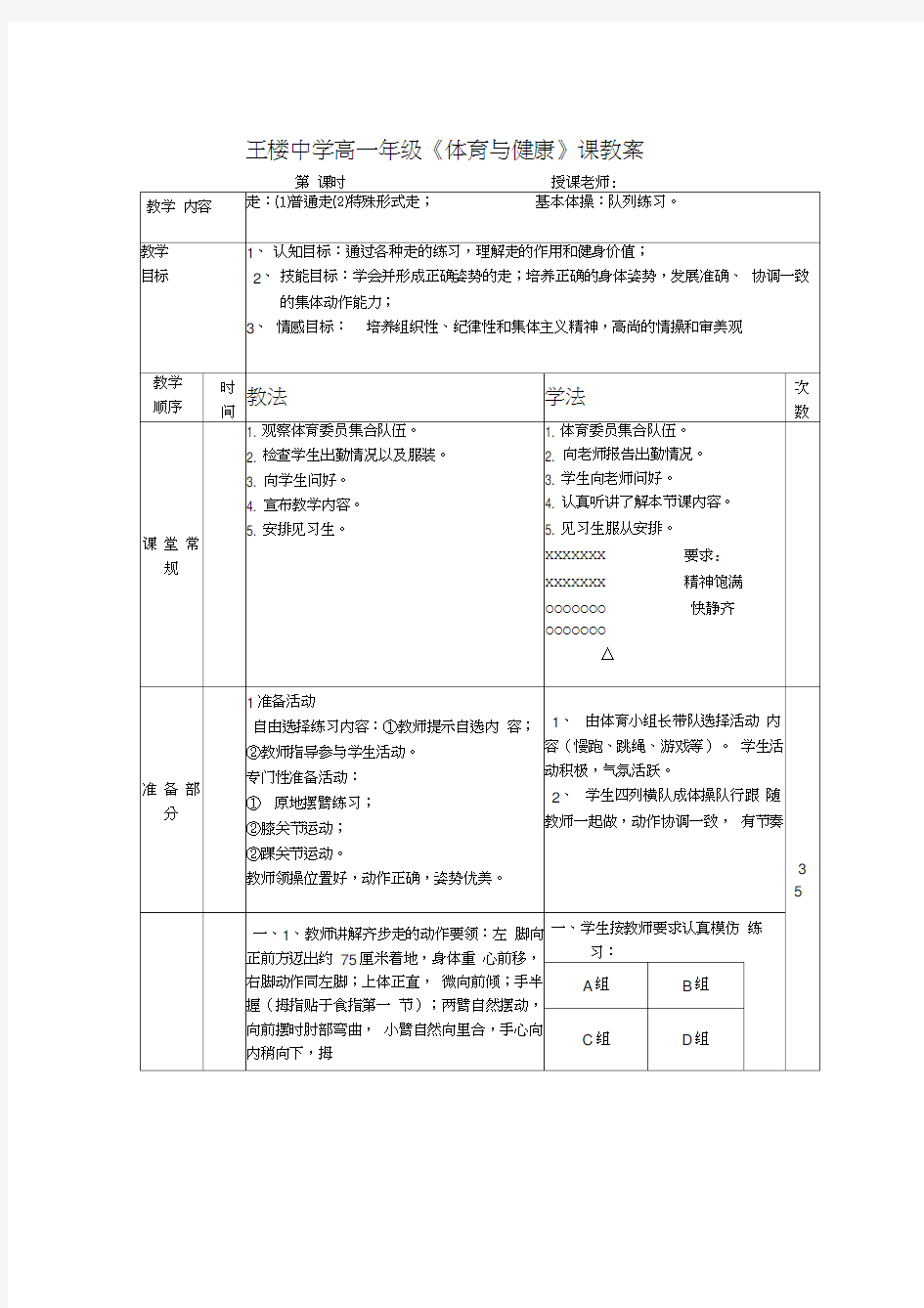 高一体育课教案7篇