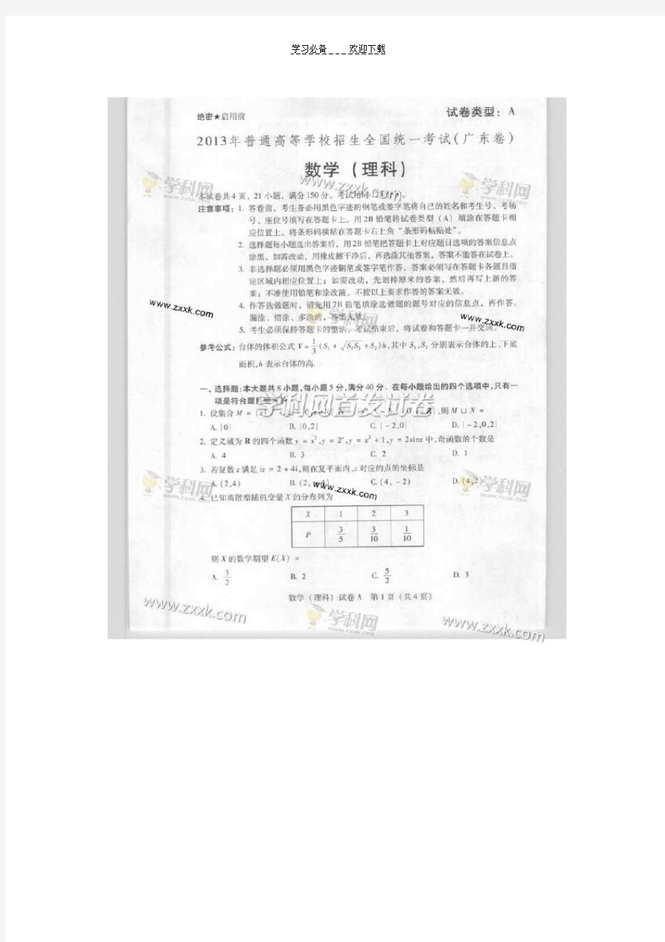 2013年广东高考理科数学试题及答案解析(图片版)