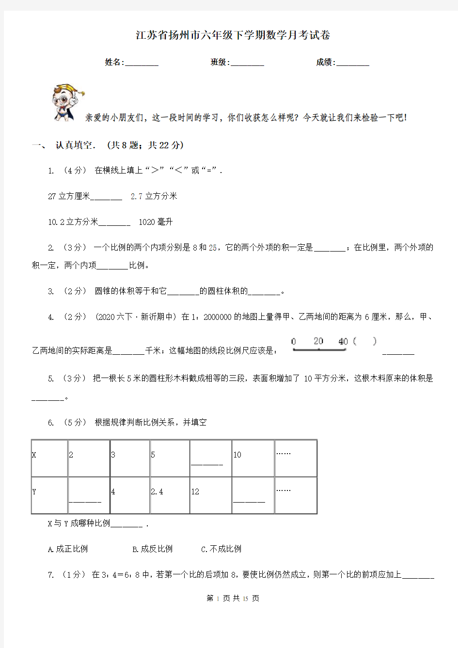 江苏省扬州市六年级下学期数学月考试卷