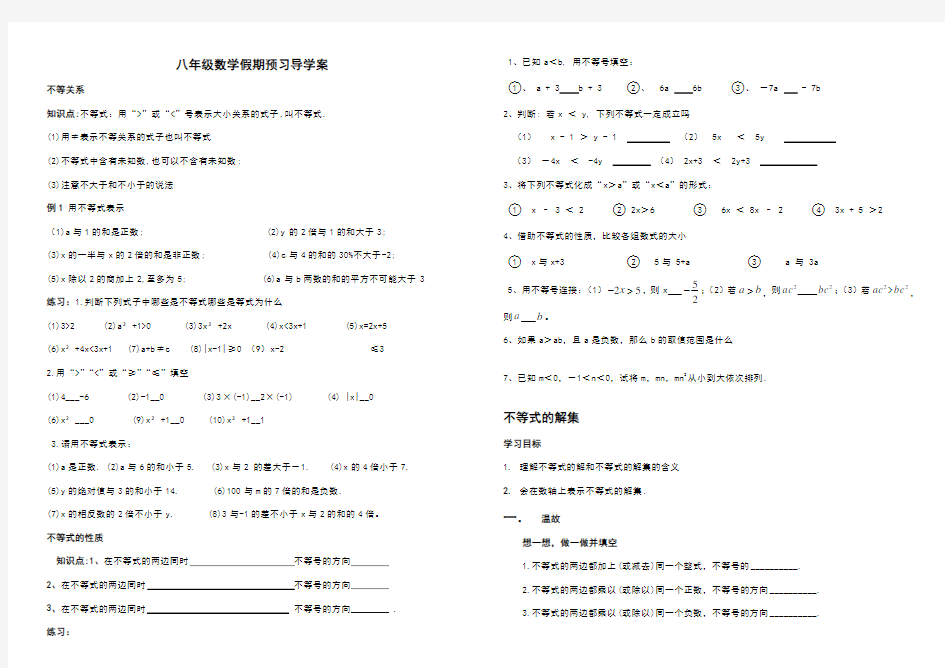 八年级数学下册假期预习导学案