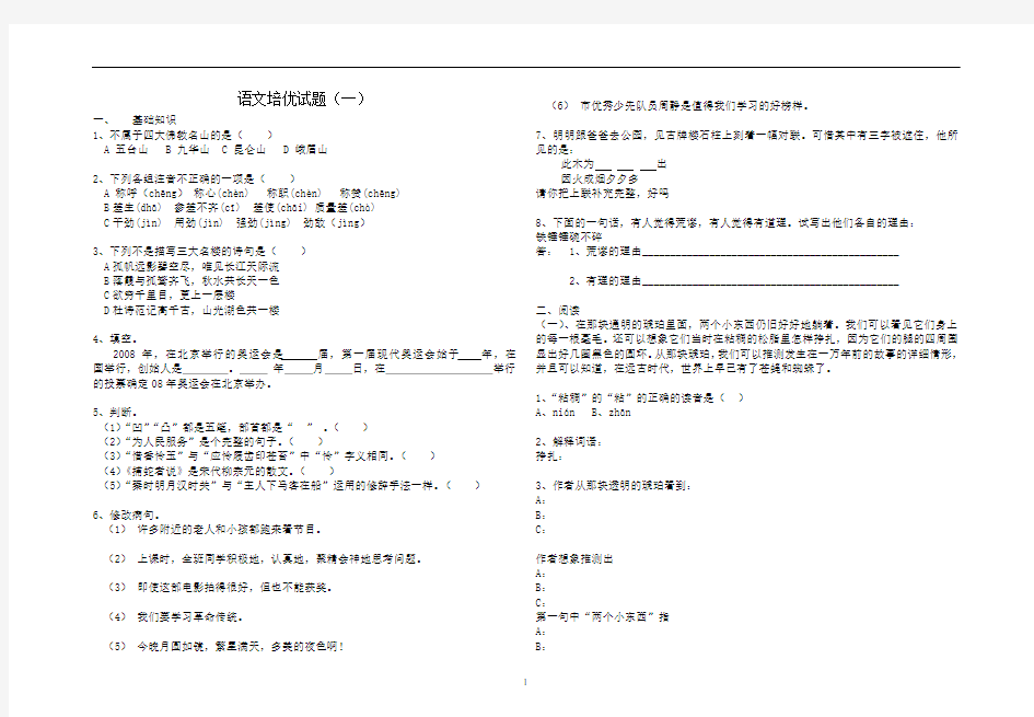 六年级语文培优试卷一