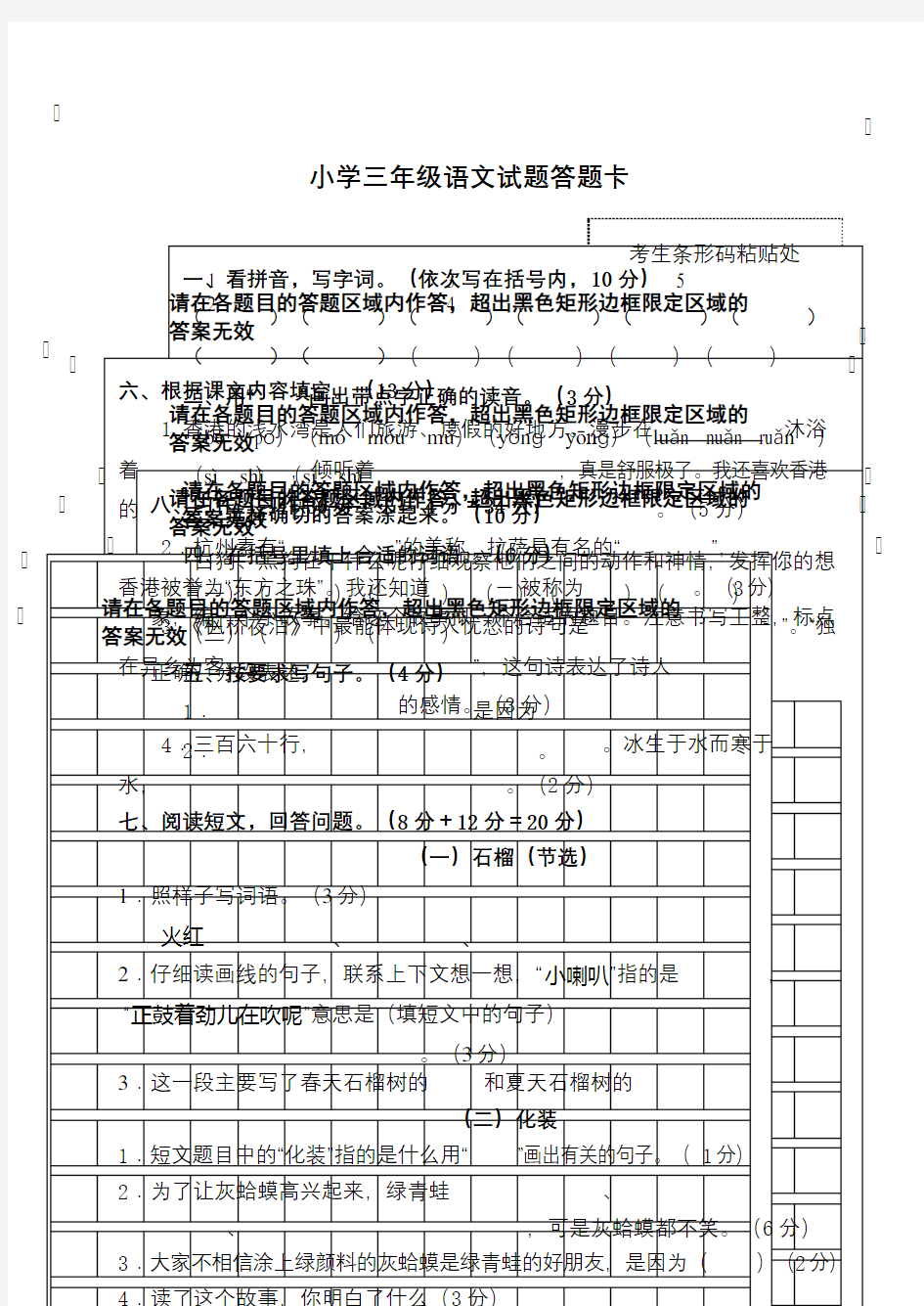 小学三年级语文试题答题卡