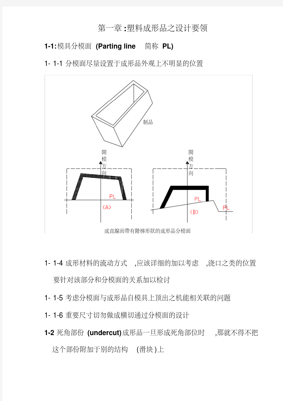 塑胶模具结构设计要点