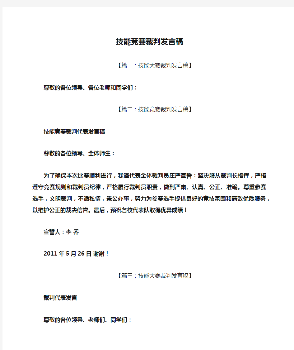 技能竞赛裁判发言稿