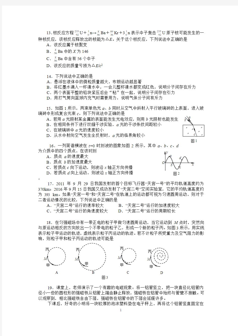 2017海淀一模物理试题及答案