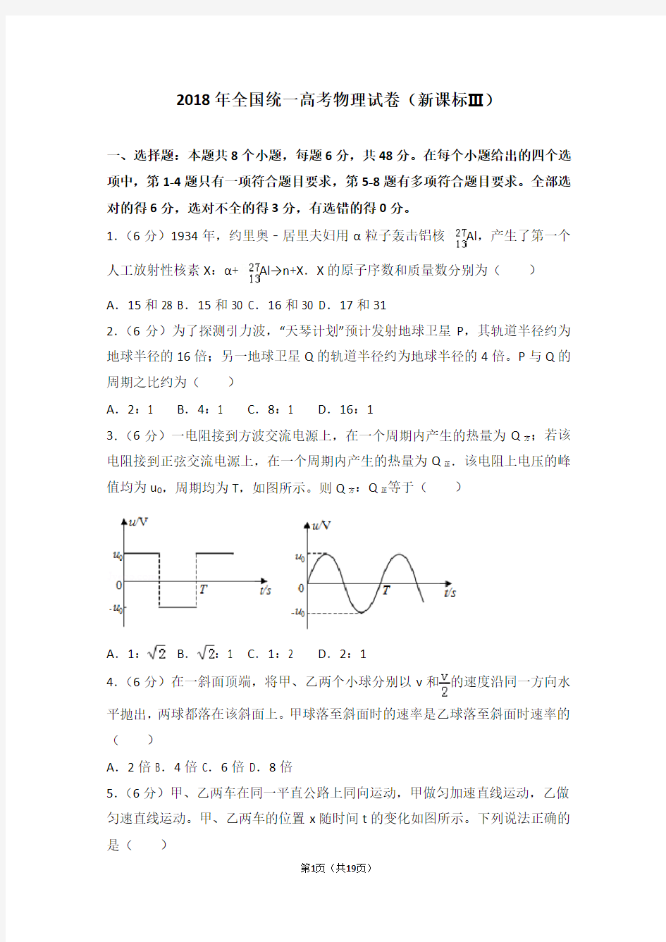 2018年全国统一高考物理试卷(新课标ⅲ)